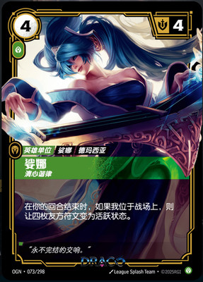 League of Legends Trading Card Game Sona HARMONIOUS OGN·073/298 Holo