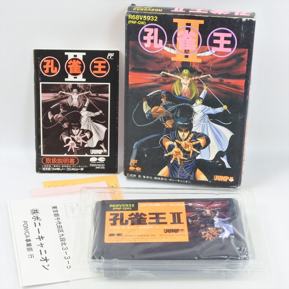 KUJAKUOH II 2 Kujyaku O Kujaku Oh Famicom Nintendo 7316 fc | eBay
