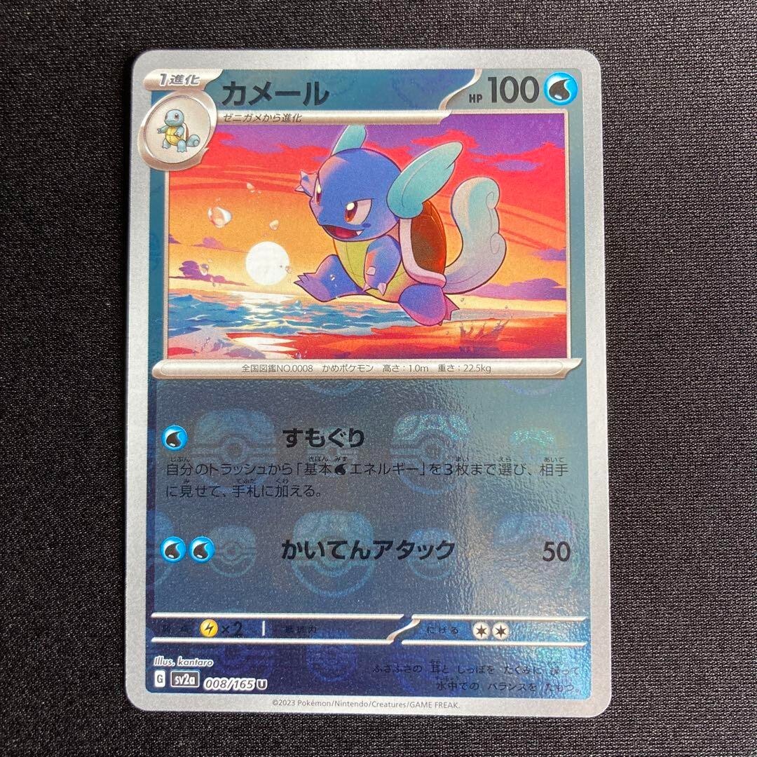 Pokemon Card Wartortle U Master ball 008/165 sv2a Pokemon