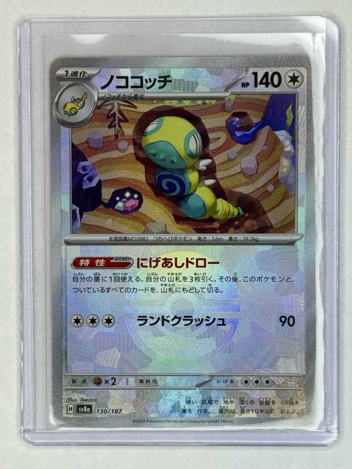 Pokemon Dudunsparce (Poke Ball) 130/187 Sv8a: Terastal Fest Ex Holo (Japanese)