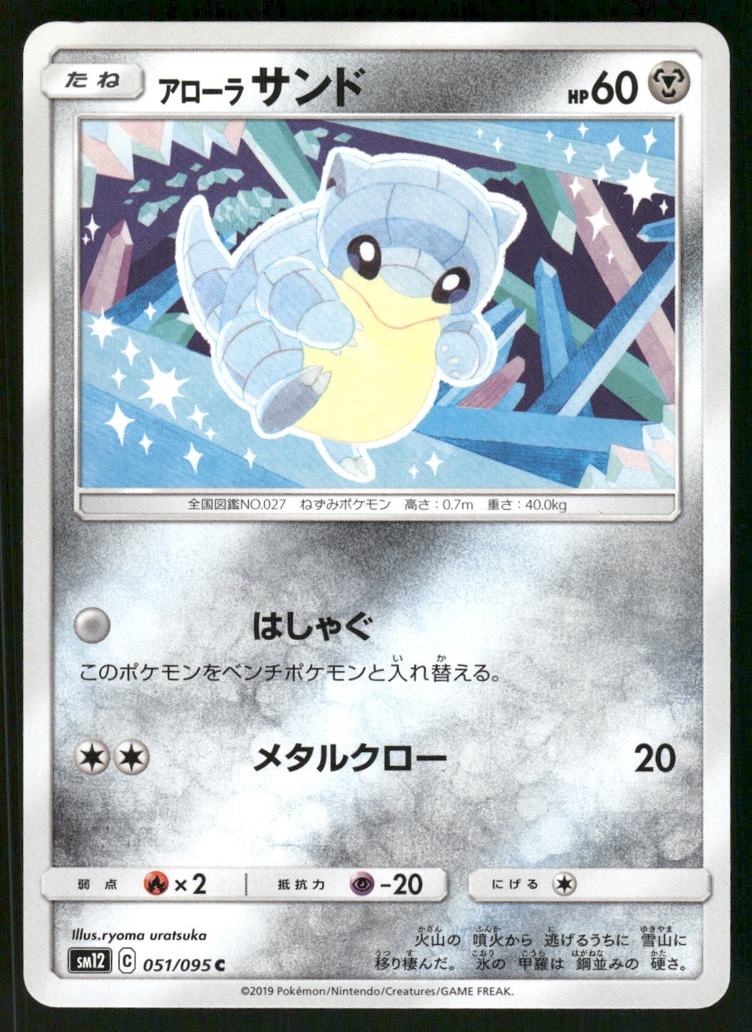 2019 Near Mint Pokemon Alolan Sandshrew 051/095 Alter Genesis SM12 Japanese