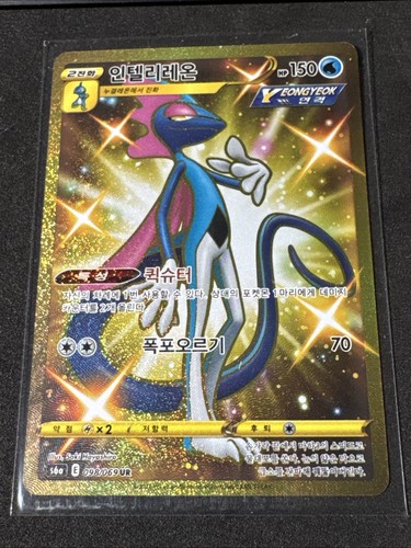 Inteleon 098/069 UR S6a - Full Art Eevee Heroes (KOREAN) US SELLER.