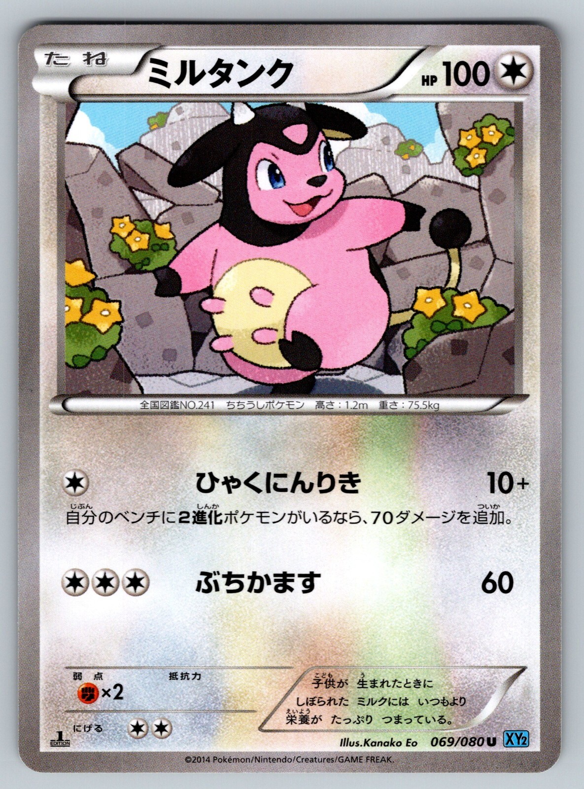 Miltank 069/080 Wild Blaze Moderately Played Japanese Pokemon