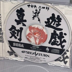 Segata Sanshiro Shinken Yugi SEGA SATURN JAPAN  with spine card