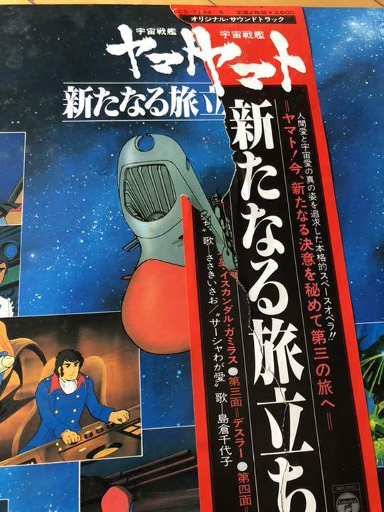 宇宙戦艦ヤマトLP８枚セット Space Battleship Yamato Lp Set Of 8 | eBay
