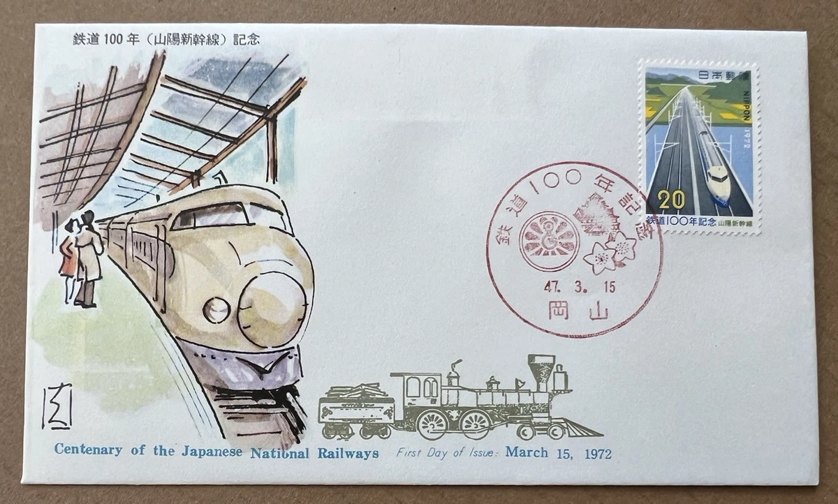 Japanese Trains, Railroads Stamps for sale | eBay
