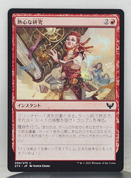 Enthusiastic Study #99 Common Strixhaven: School of Mages