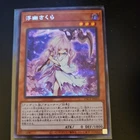 Ghost Reaper & Winter Cherries Secret Rare PAC1-JP015 Japanese YuGiOh Card
