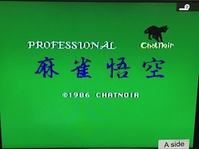 DL1186 Professional Mahjong Goku Famicom Disk Japan