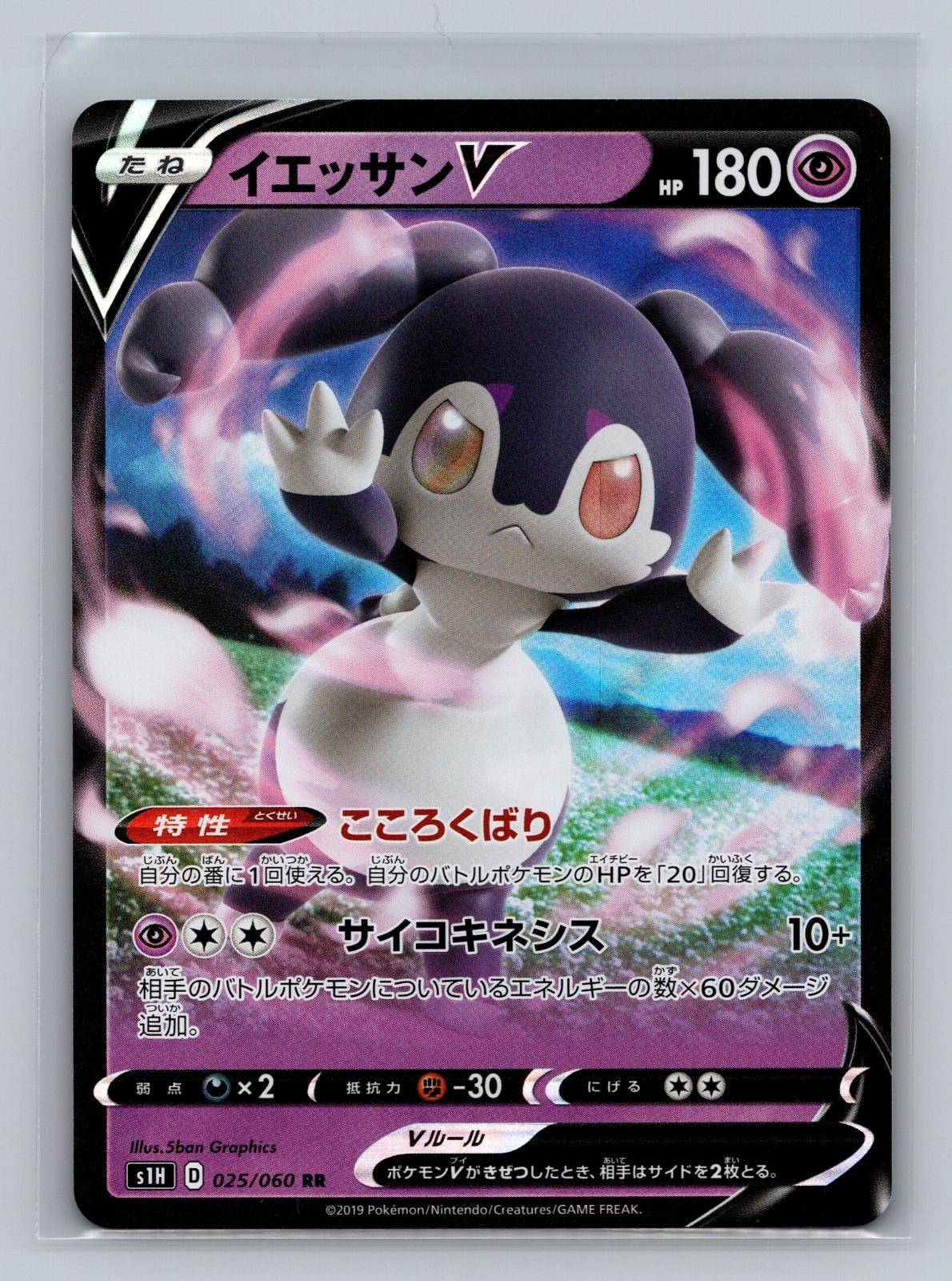 Indeedee V 025/060 Double Rare Shield Pokemon Japanese NM