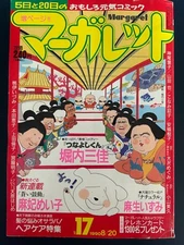 Margaret Shojo manga Shueisha No.17 1990 Aug.20 #19