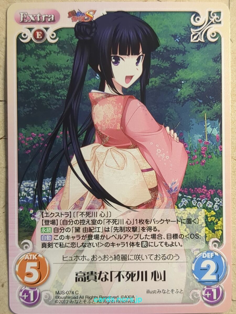 Chaos Maji de Watashi ni Koi Shinasai! CH/MJS-074C C Kokoro Chaos Maji de Watashi ni Koi Shinasai! CH/MJS-074C C Kokoro