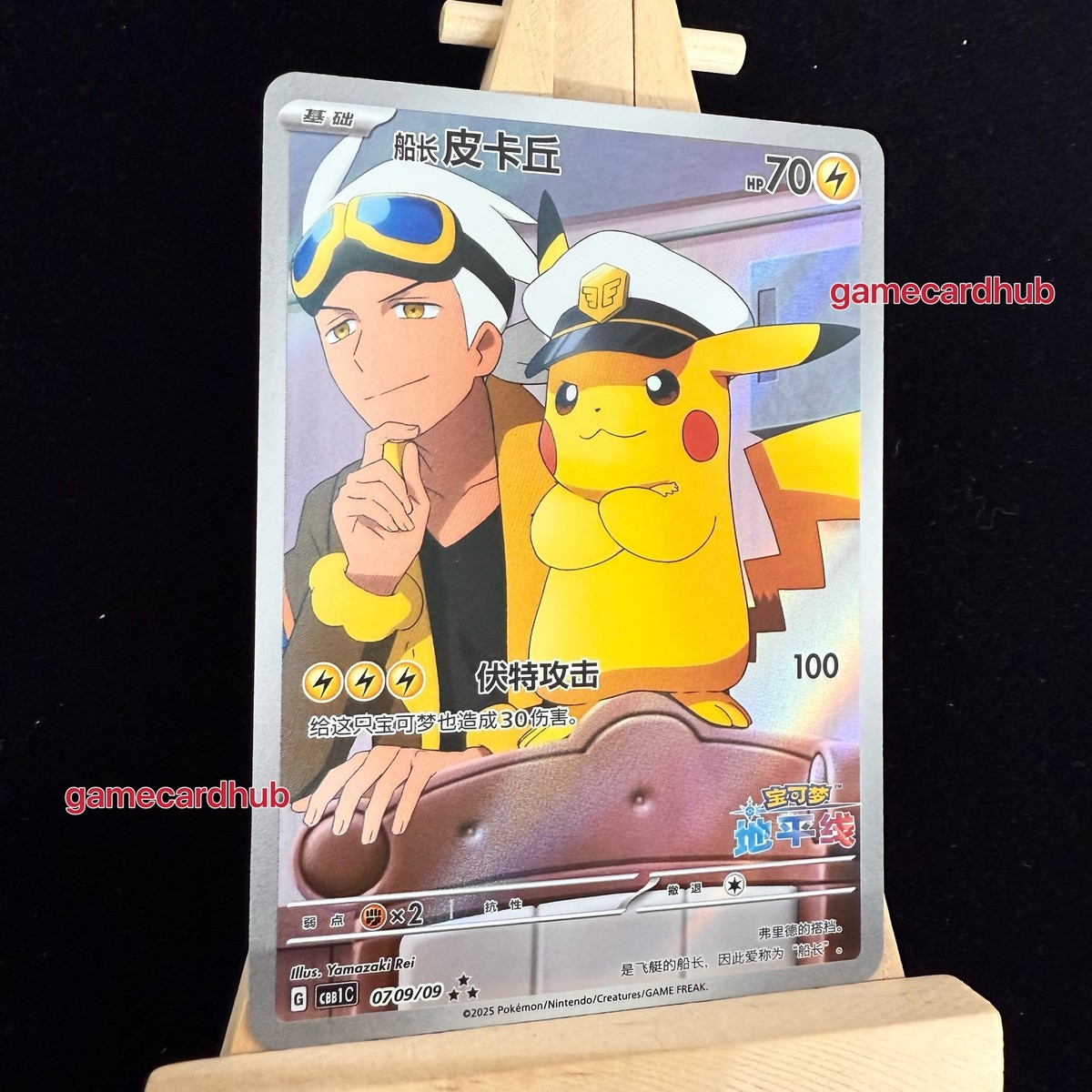 ポケモン - ぽんず　サーチ済み　各種10p Pokemon TCG S-Chinese Pikachu Captain CBB1C-07 09/09 Gem