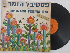 VINYL LP 12" ISRAEL SONG FESTIVAL 1970 - M.FLEICHER/N.GAL/T.DAGAN&MORE *ISRAEL*