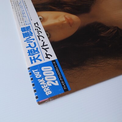 Kate Bush ‎– The Kick Inside JAPAN 1984 NEAR MINT vinyl LP