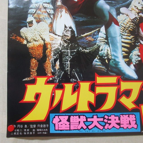 ULTRAMAN MONSTER BIG BATTLE 1979' locandina film originale giapponese B2 - Foto 3 di 6