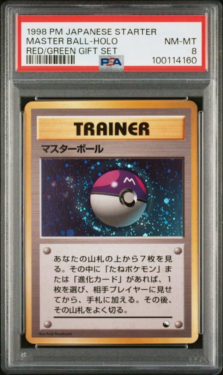 PSA9 マスターボール 旧裏 masterball TRAINER Master Ball Pokemon TCG Old back Japanese card (1996