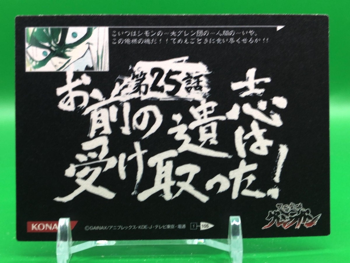 Kittan Gurren Lagann 1-105 Card Konami Japanese | eBay