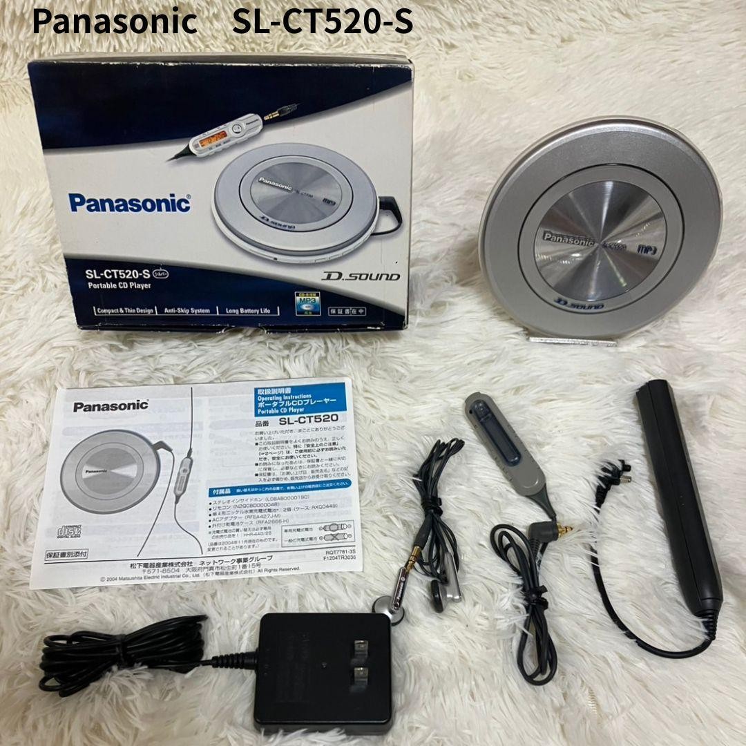【美品】Panasonic SL-CT520-S ポータブル CD プレーヤー 概要 ポータブルCDプレーヤー SL-CT520 | オーディオ | Panasonic