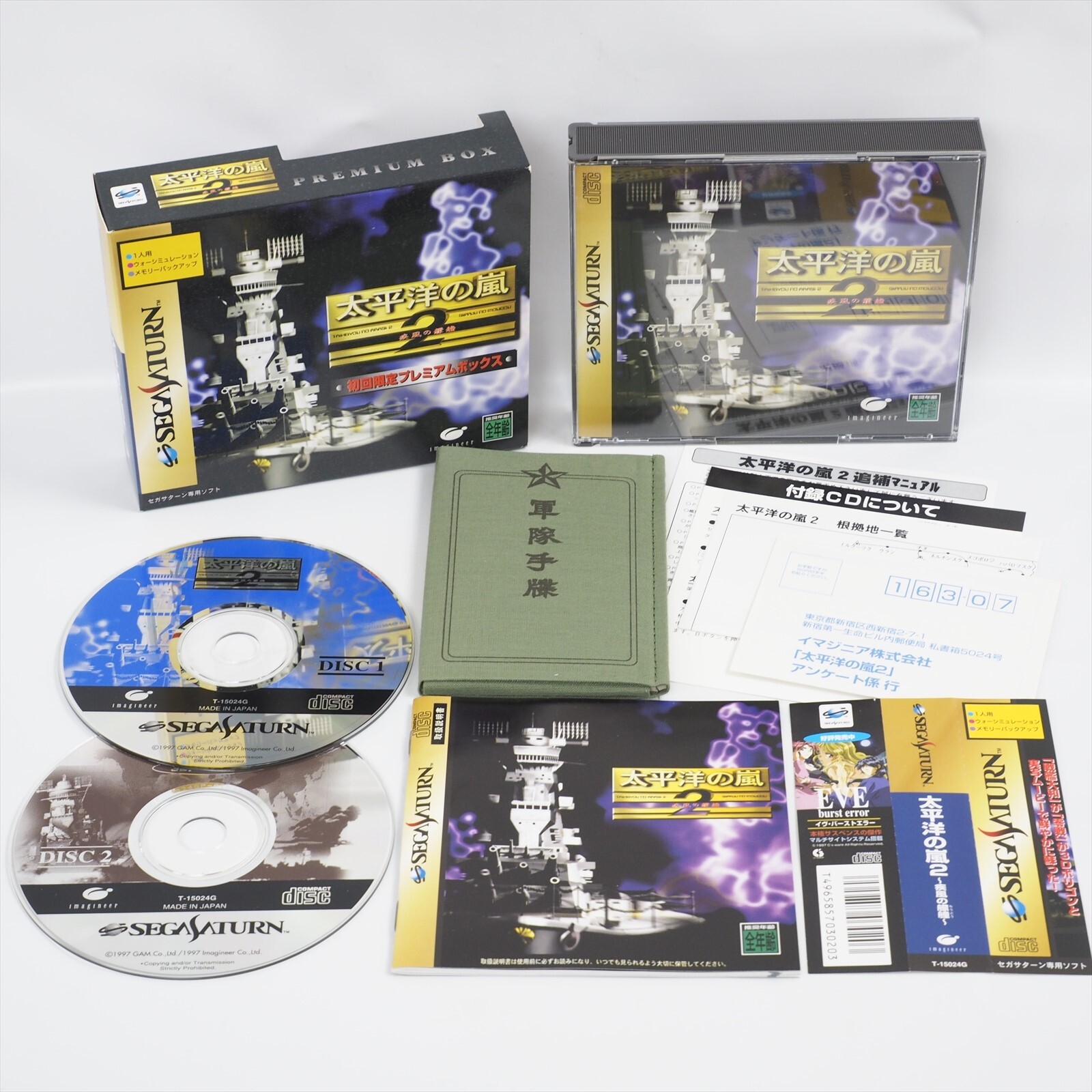 Sega Saturn TAIHEIYOU NO ARASHI 2 Premium Box Spine 2056 ss