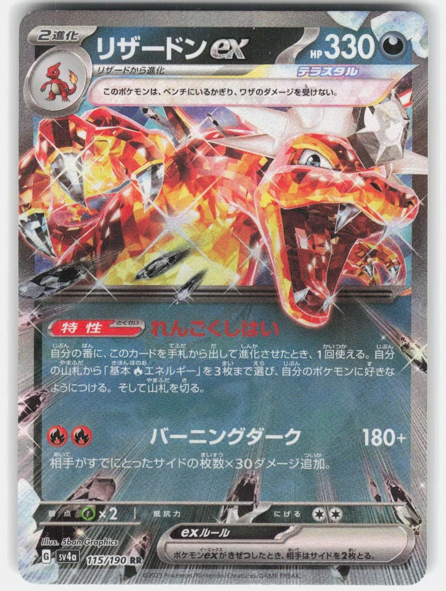Charizard ex 115/190 Sv4a: Shiny Treasure Ex for sale | eBay