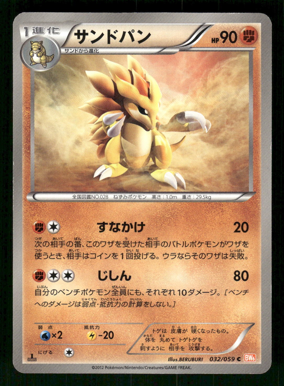 2012 Moderately Played Pokemon Sandslash 032/059 Cold Flare BW6 Japanese