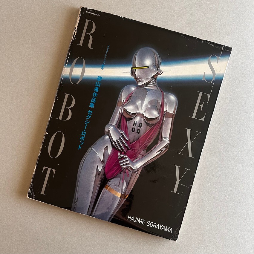 空山基　作品集　SEXY ROBOTGIGANTES Amazon.co.jp: 空山基 作品集 セクシーロボット・ギガンテス : 空山 基