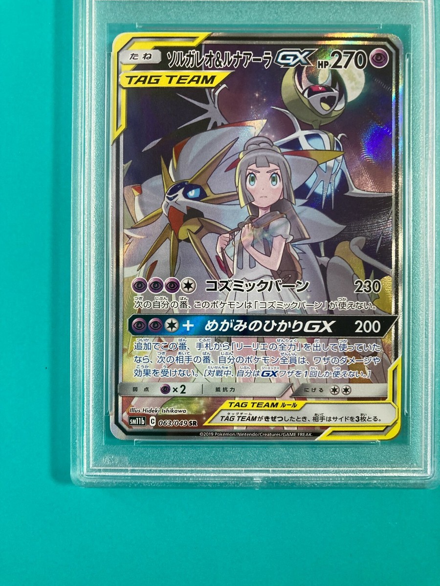 ポケモンカード Solgaleo & Lunala GX TAG TEAM Solgaleo & Lunala GX TAG TEAM 75/236 Cosmic Eclipse Ultra
