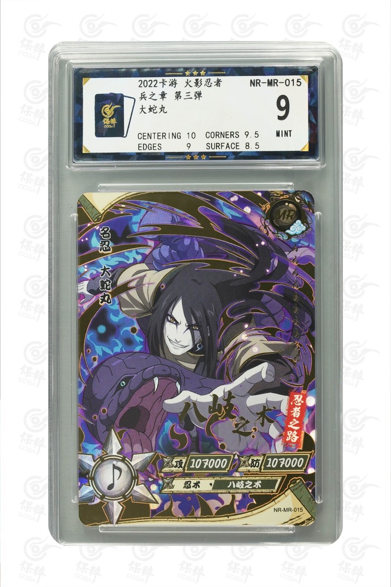 NARUTO ナルトカードゲーム CCG キミマロ SR NARUTO ナルトカード