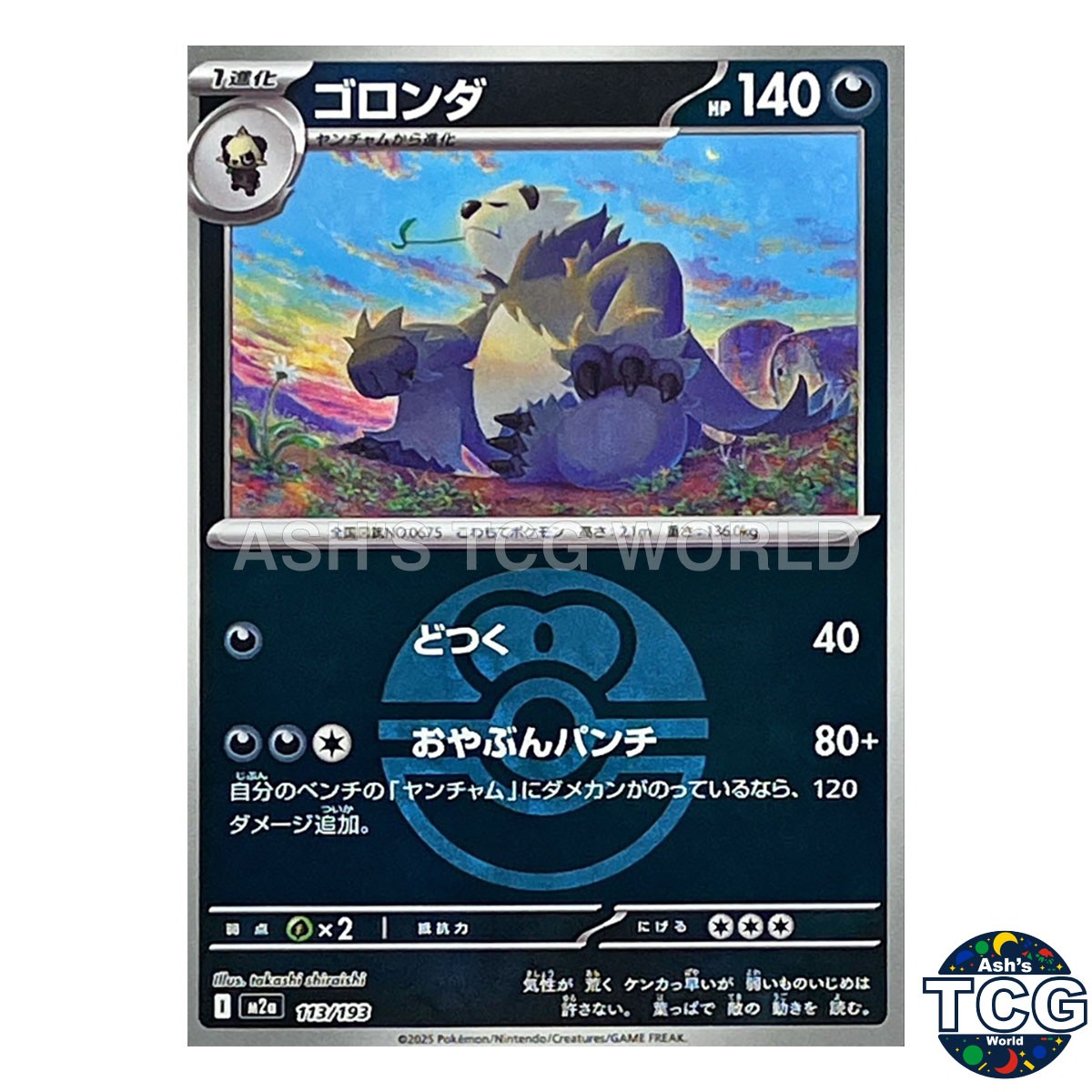 Pangoro Love Ball Foil 113/193 M2a MEGA Dream ex Pokemon Card Japanese