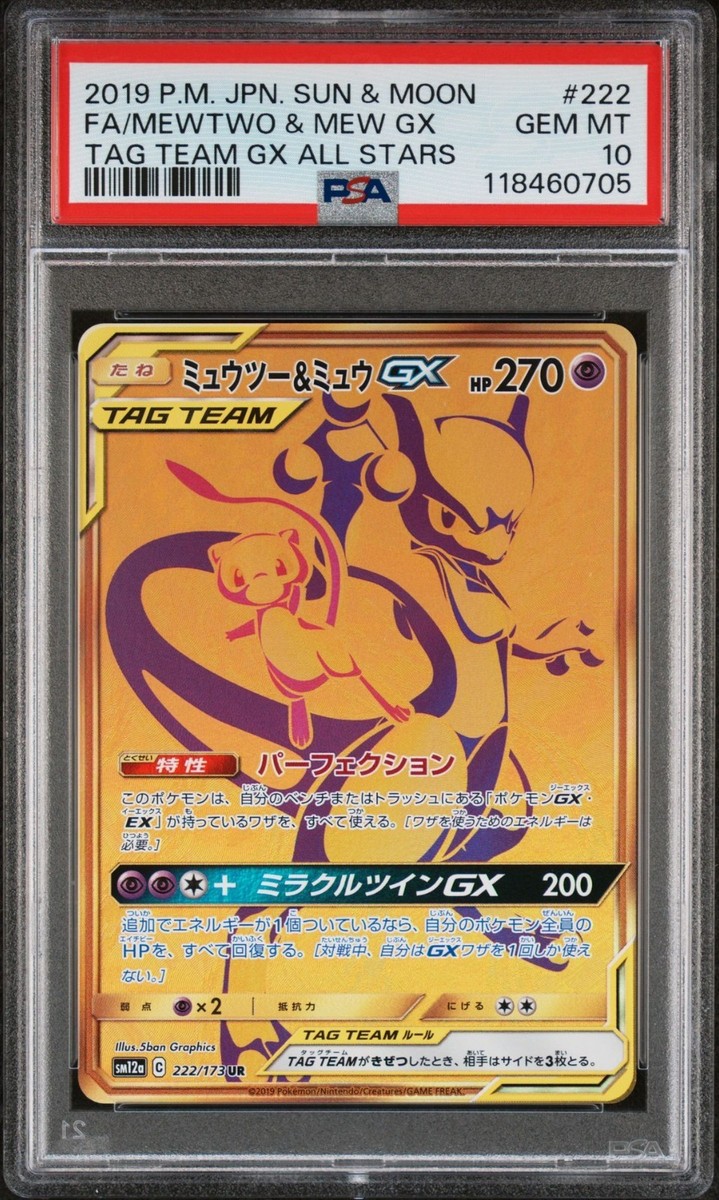 Mewtwo & Mew GX 222/173 Gold Tag Team All Stars Japanese
