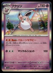 Wigglytuff 072/190 Shiny Treasure ex Holo Rare Japanese