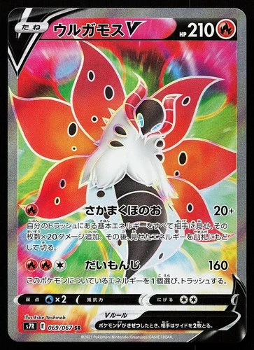 Volcarona V 069/067 Super Rare Blue Sky Stream Pokemon Card