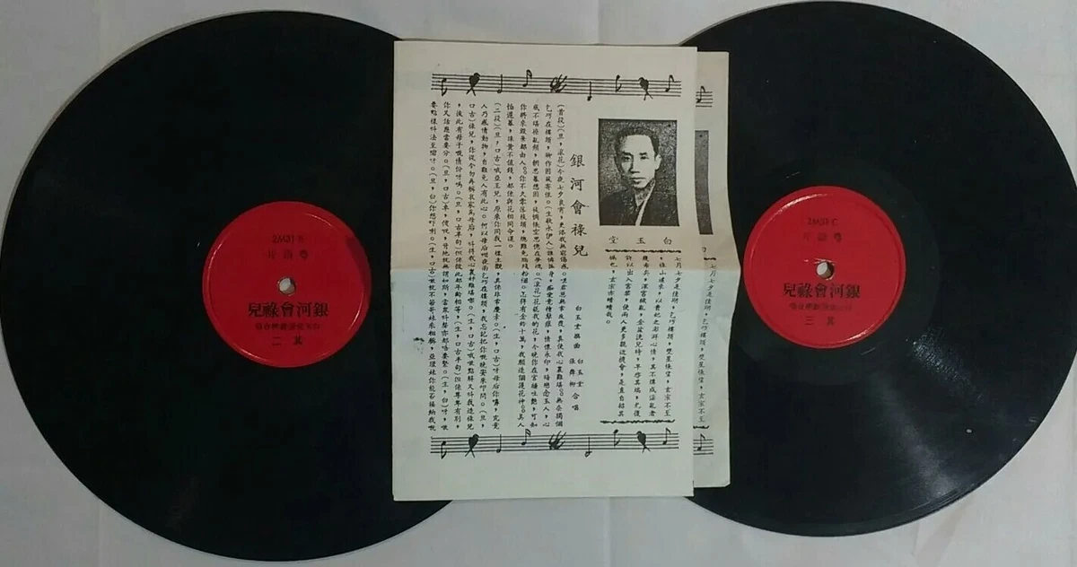 中国78 转黑胶唱片| eBay