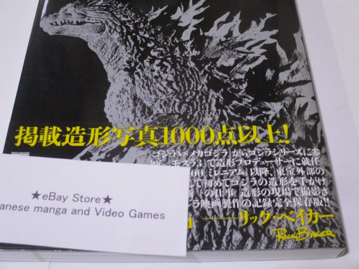 洋書・希少】THE ART OF JAPANESE MONSTERS ゴジラ