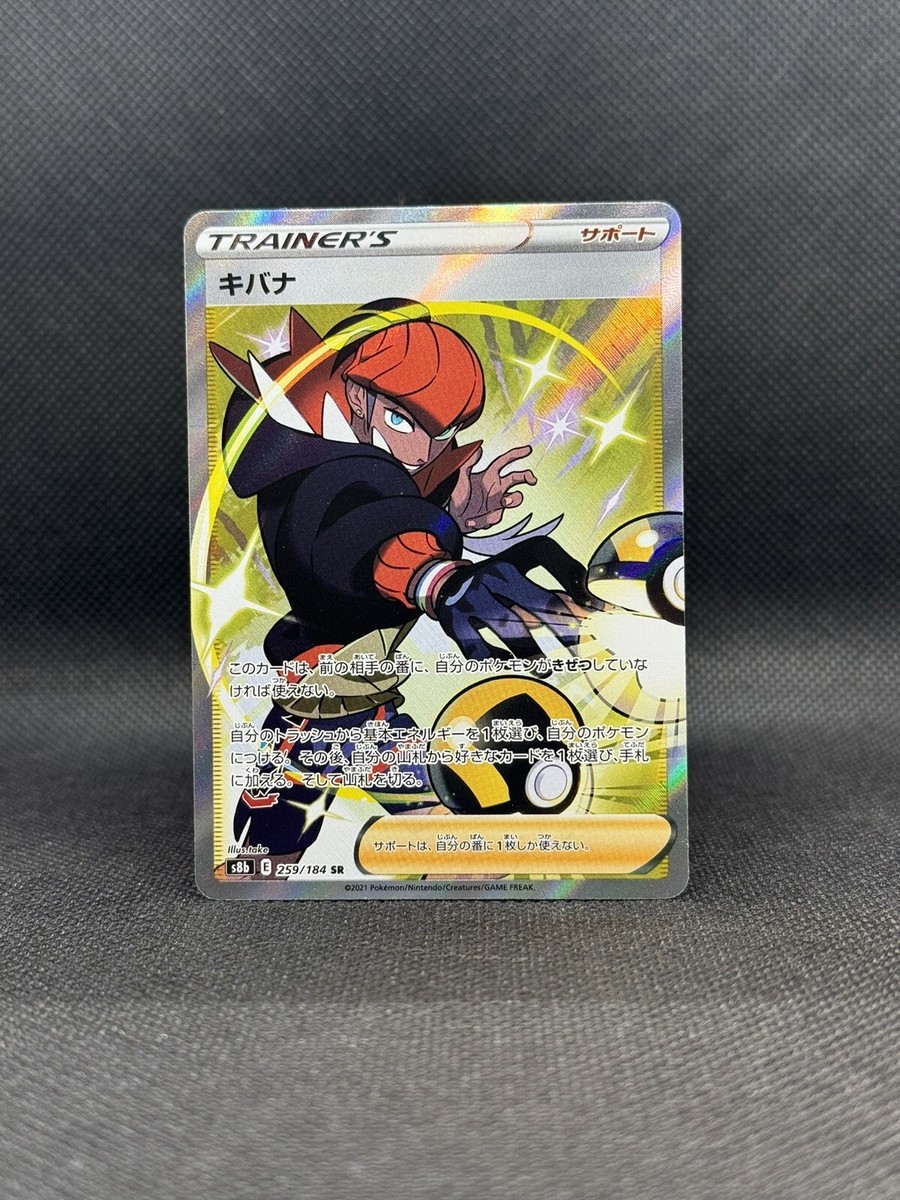 Raihan s8b 259/184 SR Full Art vMAX Climax Japanese Pokemon
