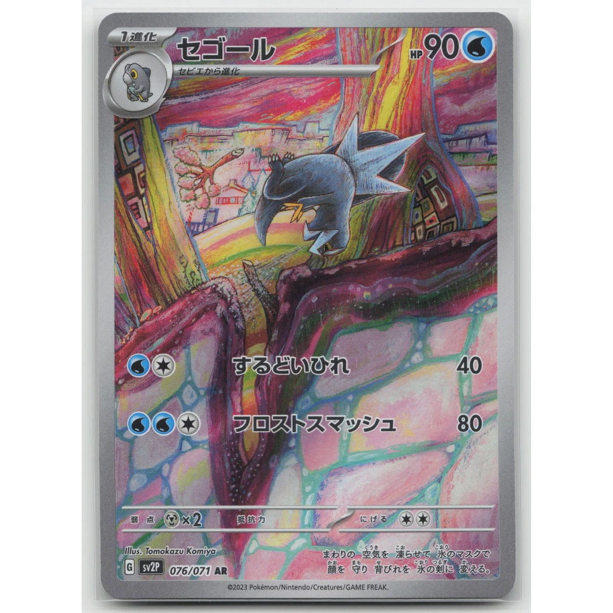 Arctibax 076/071 Sv2p: Snow Hazard for sale | eBay