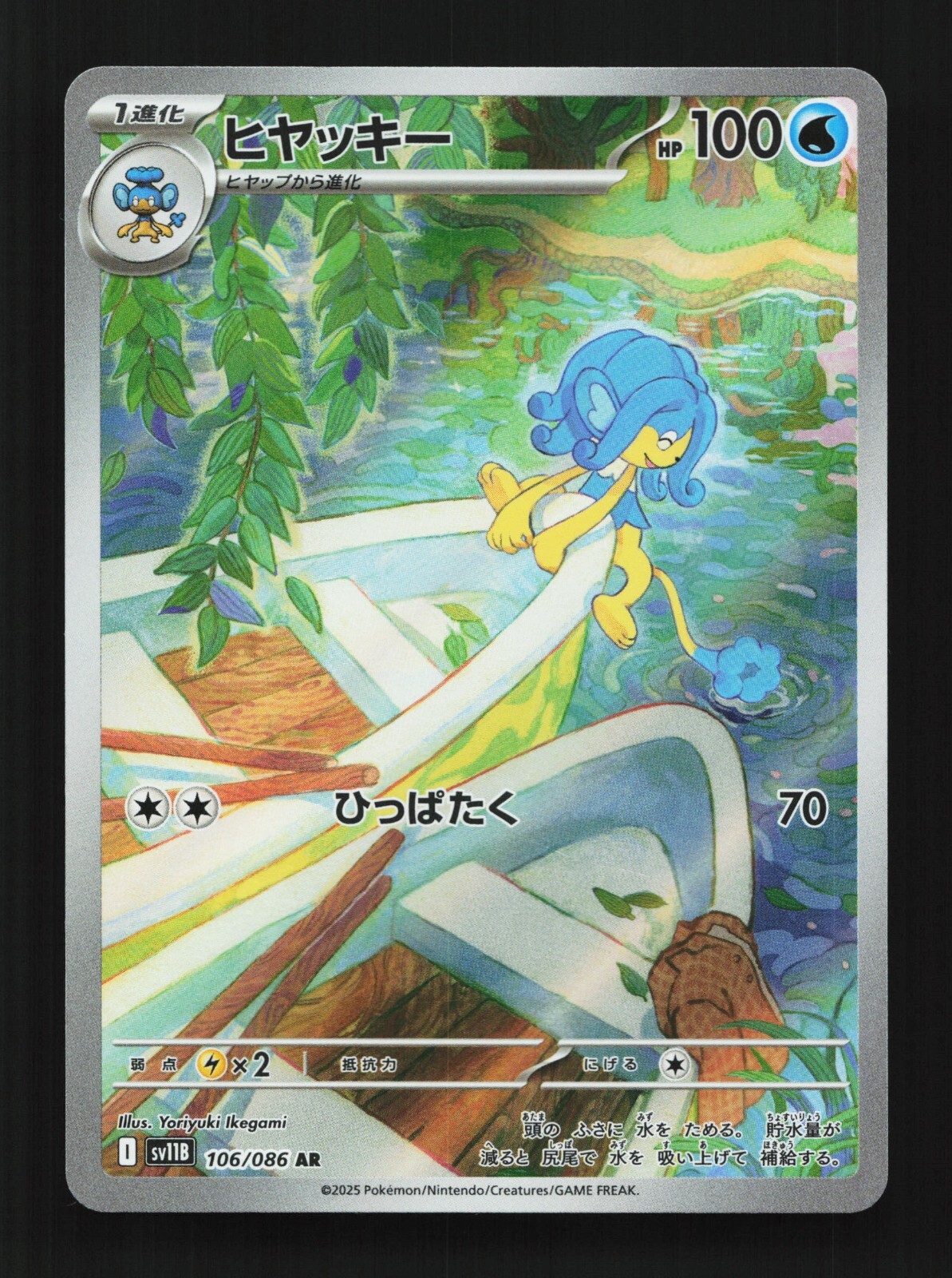 Simipour 106/086 AR SV11B Black Bolt Japanese Pokemon Card TCG