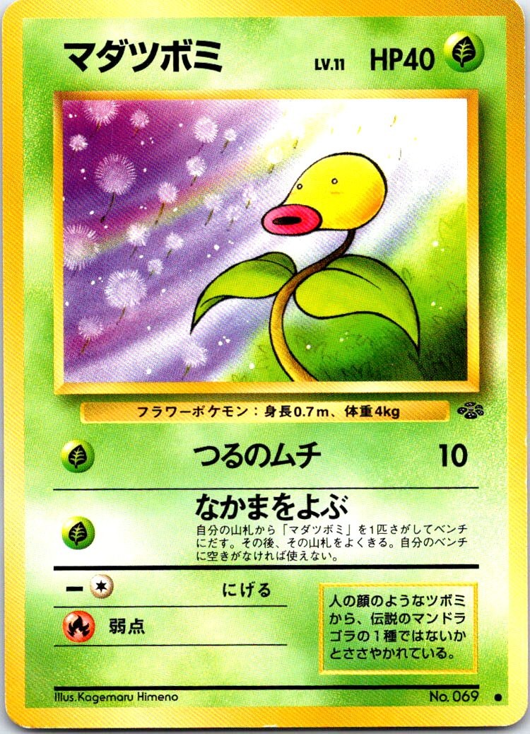 Bellsprout 69 Common Pokemon Jungle DM