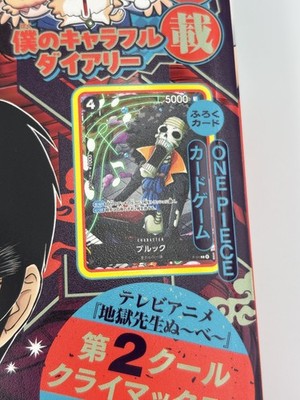 Saikyo Jump April 2026 Promo Cards ONE PIECE Brook, Yugioh, Nube