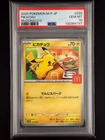 Pikachu 20/M-P Japanese McDonald’s Promo – 10 GEM MINT Pokémon