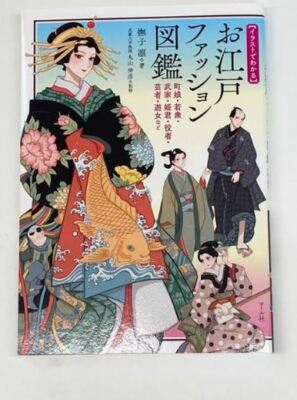 Edo Period Fashion Picture Book Kimono etc. Illustration Edo Period Fashion Picture Book Kimono etc. Illustration