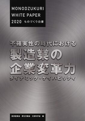 Manufacturing White Paper (Ausgabe 2020)
