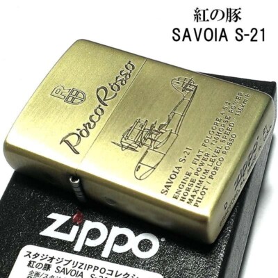 ジブリ　Zippo 紅の豚　ポルコ・ロッソ　飛行艇　Studio Ghibli ZIPPO（ジッポー） スタジオ ジブリ ライター 紅の豚 ポルコ・ロッソ