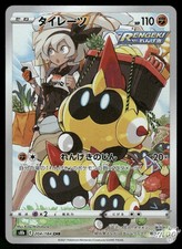 Pokemon Card S8B 204/184 Bea & Falinks CHR - VMAX Climax (Japanese, Lightly  Played)