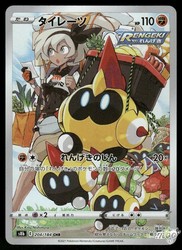 Falinks 204/184 VMAX Climax Japanese Character Rare Holo (Bea's Falinks)