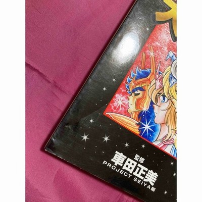 Saint Seiya Encyclopedia Art Guide Book OOP RARE Masami Kurumada