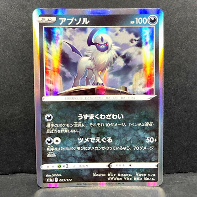 2022 POKEMON JP VSTAR UNIVERSE S12A ABSOL 083/172 HOLO