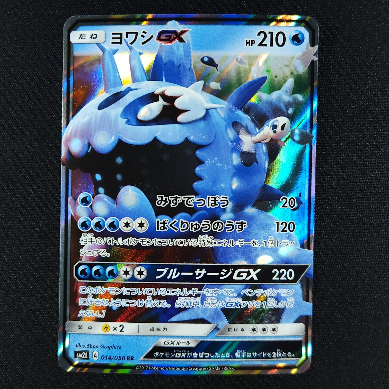 Wishiwashi GX 014/050 - Alolan Moonlight Japanese - Pokémon Card
