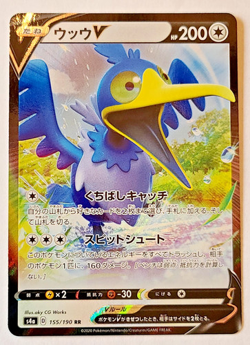 Pokemon TCG: Cramorant V Japanese Shiny Star V #155/190 Full Art MINT